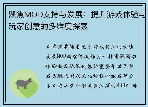 聚焦MOD支持与发展：提升游戏体验与玩家创意的多维度探索