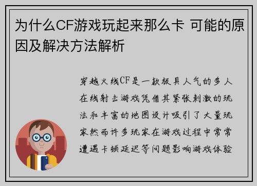 为什么CF游戏玩起来那么卡 可能的原因及解决方法解析