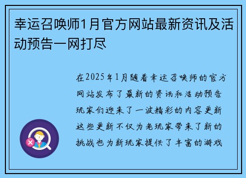 幸运召唤师1月官方网站最新资讯及活动预告一网打尽