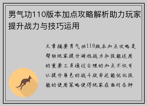 男气功110版本加点攻略解析助力玩家提升战力与技巧运用