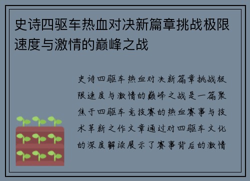 史诗四驱车热血对决新篇章挑战极限速度与激情的巅峰之战