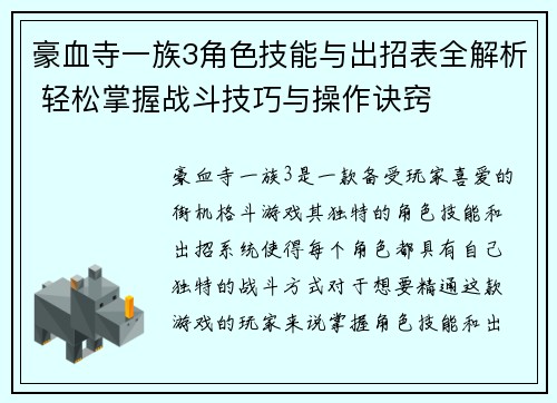 豪血寺一族3角色技能与出招表全解析 轻松掌握战斗技巧与操作诀窍 豪血寺一族3角色技能与出招表全解析 轻松掌握战斗技巧与操作诀窍
