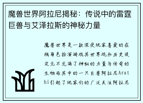 魔兽世界阿拉尼揭秘：传说中的雷霆巨兽与艾泽拉斯的神秘力量