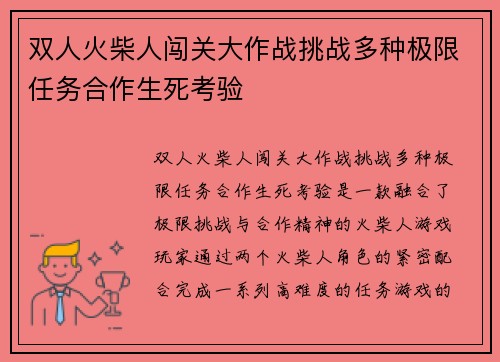 双人火柴人闯关大作战挑战多种极限任务合作生死考验 双人火柴人闯关大作战挑战多种极限任务合作生死考验