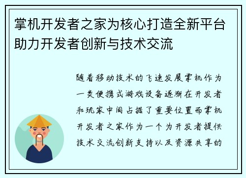 掌机开发者之家为核心打造全新平台助力开发者创新与技术交流 掌机开发者之家为核心打造全新平台助力开发者创新与技术交流