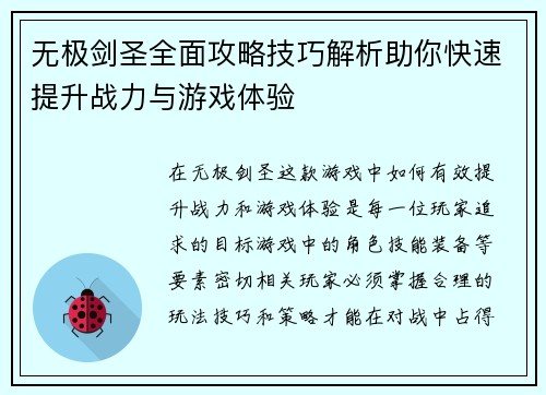 无极剑圣全面攻略技巧解析助你快速提升战力与游戏体验 无极剑圣全面攻略技巧解析助你快速提升战力与游戏体验