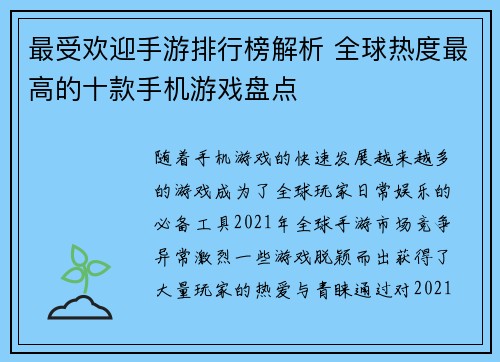 最受欢迎手游排行榜解析 全球热度最高的十款手机游戏盘点 最受欢迎手游排行榜解析 全球热度最高的十款手机游戏盘点